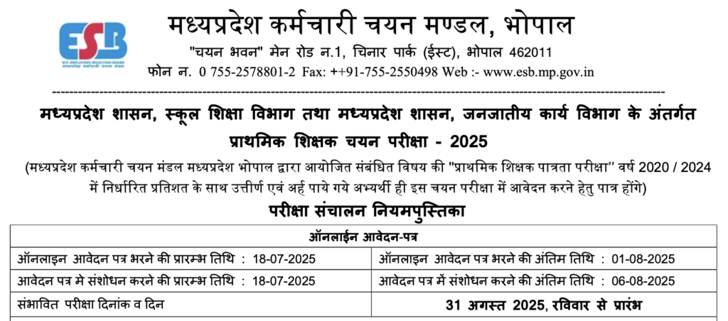 MPESB PSTST notification 2025 released